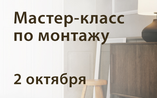 Приглашаем на мастер-класс в Москве для дизайнеров - Новосибирск