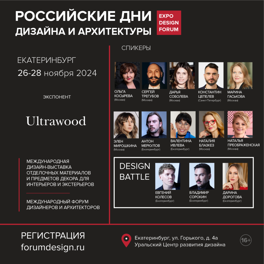 Ultrawood.png - Новосибирск