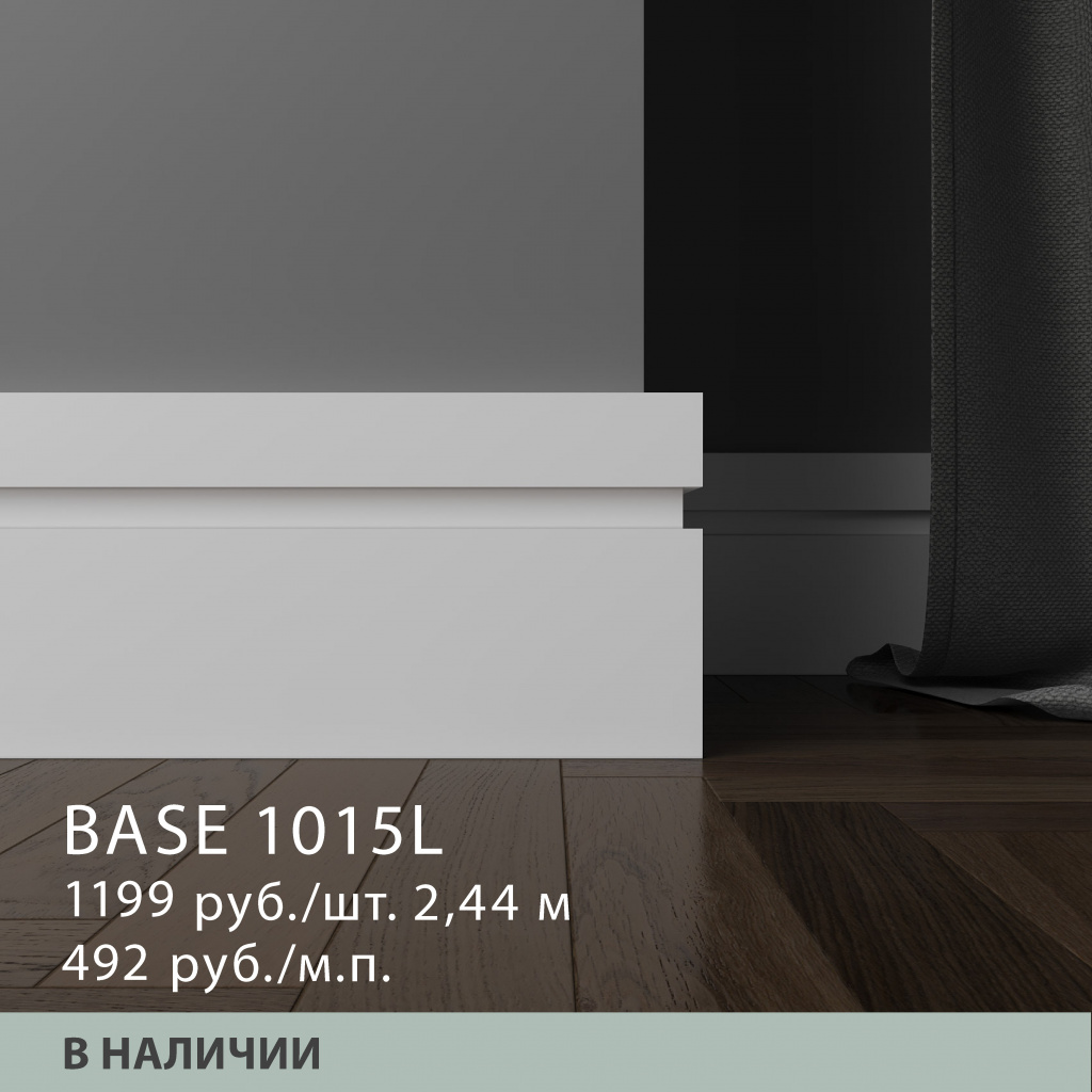 Base 1015L.jpg - Новосибирск