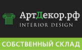 АртДекор (117218, Москва г, пр-кт Нахимовский, д. 24, стр. 1, кв. пав.3 - стенд 62) - Новосибирск