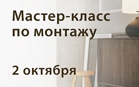 Приглашаем на мастер-класс в Москве для дизайнеров - Новосибирск